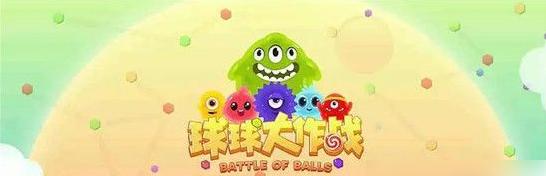 球球大作战如何快速变大 球球大作战变大技巧