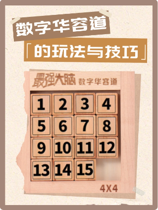 《数字华容道》：数字排序与滑动策略
