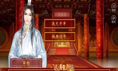 橙光游戏风月王朝攻略