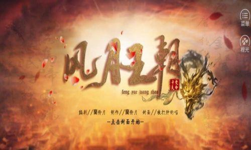 皇帝养成：风月王朝的权谋（养成游戏攻略）