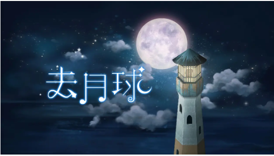 《去月球》情感共鸣（感受深刻的故事情节）