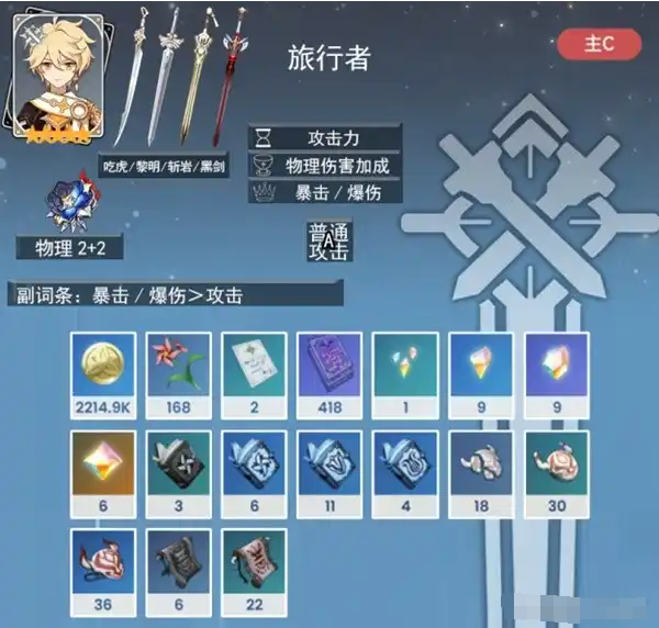 《原神》旅行者手册（游戏内实用信息汇总）