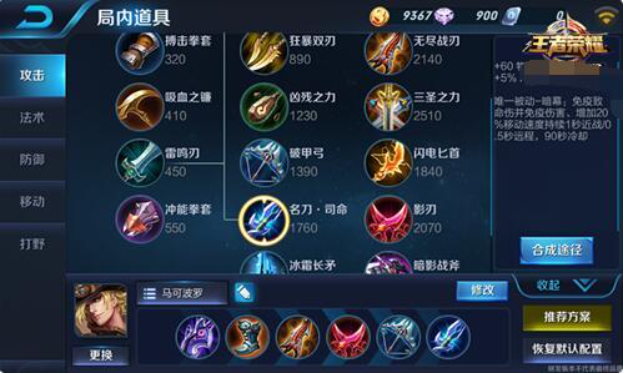《王者荣耀》马可波罗攻略（真实伤害与灵活走位）