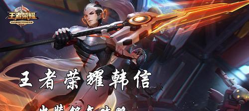 逐风流韩信出装思路攻略（掌握韩信出装的关键，成为逐风流的强者）