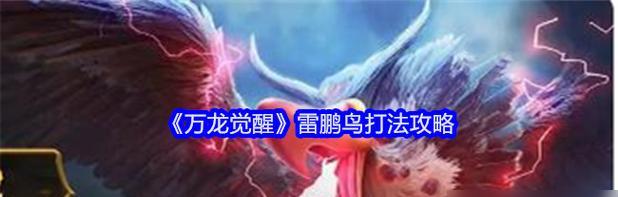 浮生若梦（菲尼提打法详解，让你轻松过关）