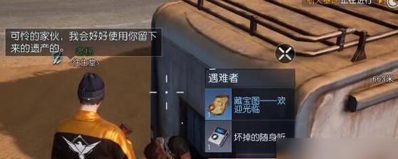 《黎明觉醒》堵车宝藏位置揭秘！（以游戏为主，找到宝藏的必备攻略！）