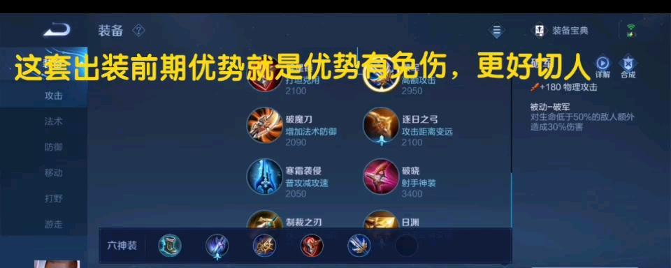 王者荣耀（突破极限，超越常规的玩法与装备选择）