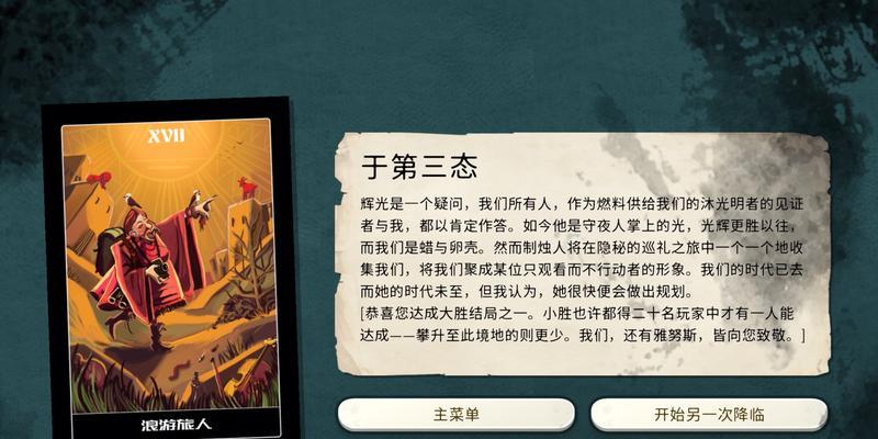 《记忆边境》真结局达成条件与攻略（探寻真相，解开记忆的迷雾）