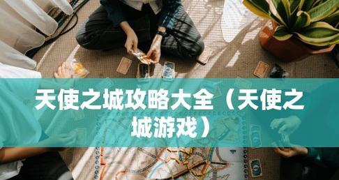 《以坑爹12攻略大全》（一网打尽全面攻略，掌握关键技巧，化身游戏王者！）