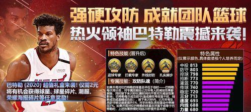最强NBA球员巴特勒属性能力详解（J巴特勒的属性分析、技巧建议、游戏策略分享）