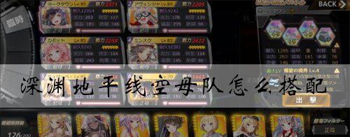 深渊地平线驱逐队阵容搭配攻略（打造无敌战斗力的深渊地平线阵容，让你轻松通关）