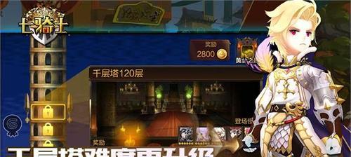 七骑士千层塔攻略（征服最强BOSS，抢夺最珍贵装备，成为千层塔之王！）