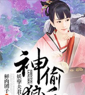 妖孽七夫君过关攻略（用智慧和勇气，征服妖孽七夫君的七重考验）