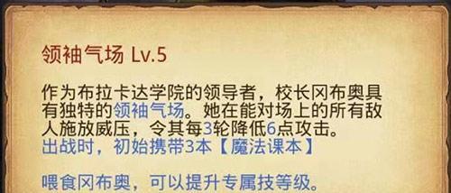 探秘《不思议迷宫》布拉卡达学院原石共鸣（打造你的独特武器与角色）