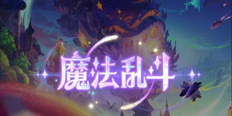 魔法狼人出装顺序攻略（巧妙运用装备顺序，打造无敌狼魔！）