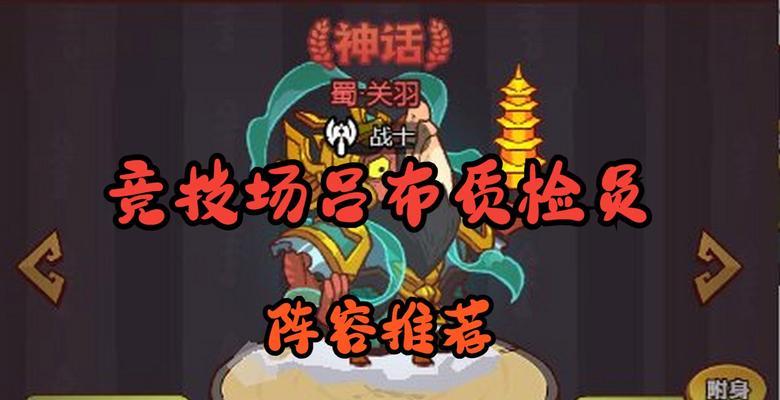 《咸鱼之王》游戏第六关咸鱼神杯通关阵容攻略