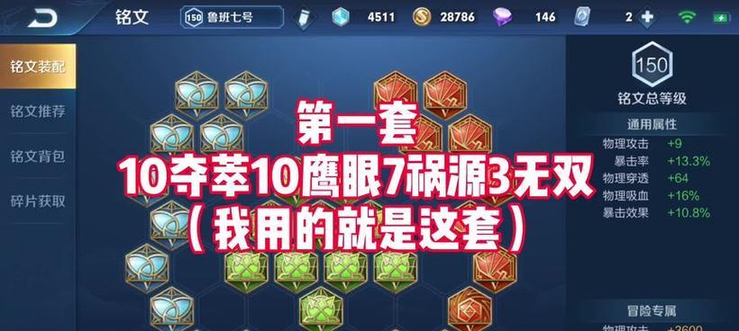 《王者荣耀新版铭文出装攻略》（掌握最强出装策略，成就巅峰王者！）