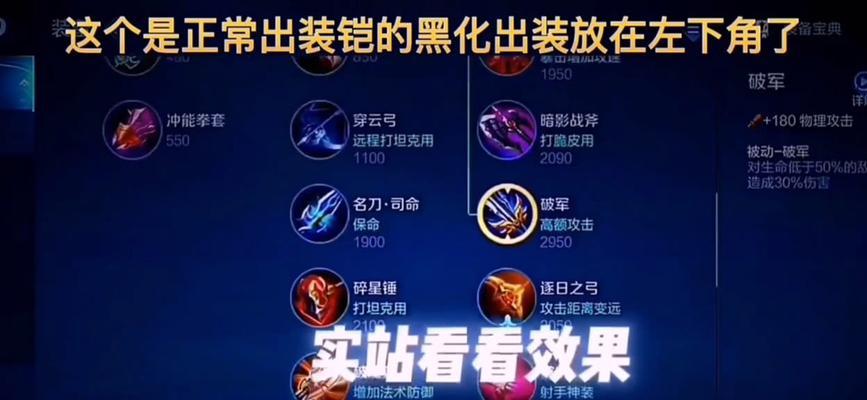 《王者荣耀铠出装与铭文攻略》（探寻最佳装备与符文搭配，提升你的玩法水平！）