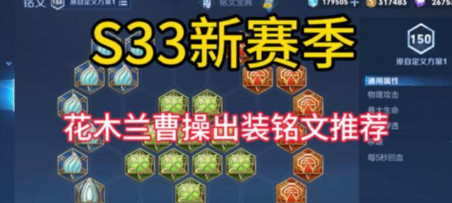 曹操教学出装攻略（掌握曹操的出装技巧，成为战场的统帅）