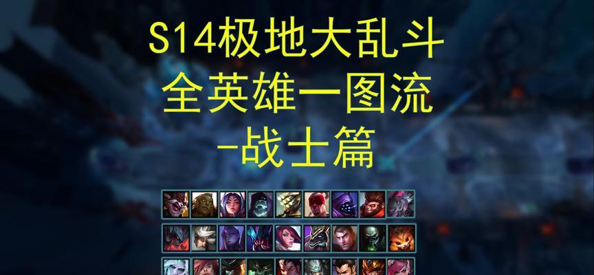 全面攻略（从菜鸟到高手，为你揭秘最强出装方案！）