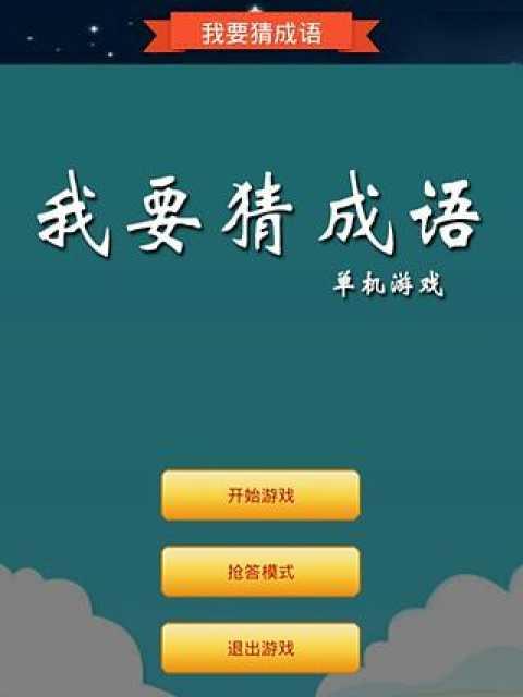 疯狂猜游戏攻略大揭秘（成为猜游戏高手的关键策略）