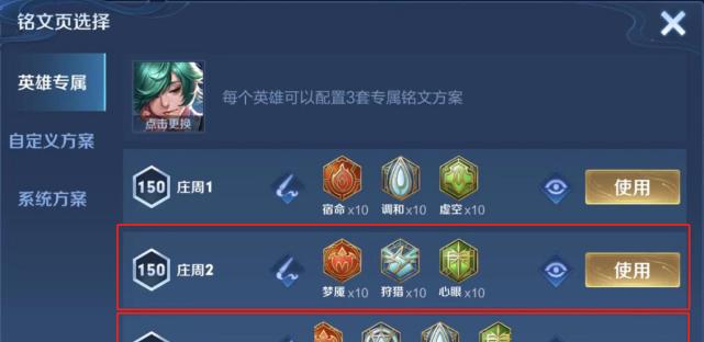 庄周出装铭文攻略（为庄周寻找最佳装备与铭文组合，进入独特的游戏风格）