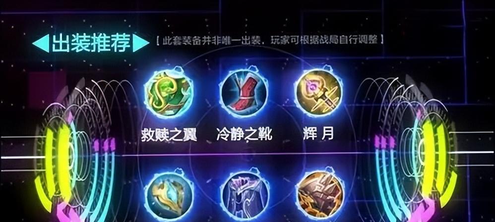 露娜专业出装攻略（露娜出装推荐及技巧分享）