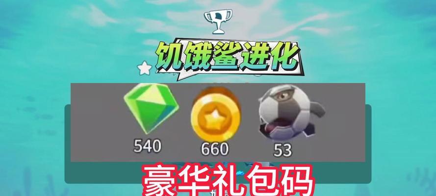 鲨鱼攻略（生存的关键，如何在鲨鱼饥饿状态下保持安全与躲避袭击）