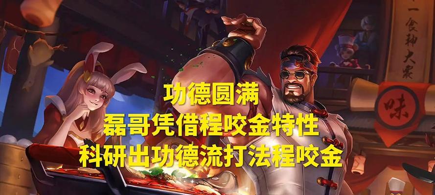 《征战沙场，以程咬金铭文出装与攻略》（掌握最强战士，让程咬金称霸王者峡谷）