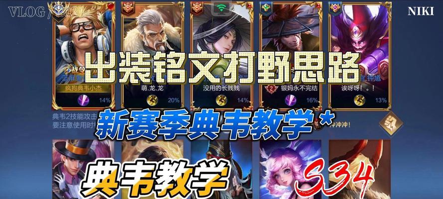 以典韦最佳出装攻略（成为战场上的无敌铁壁，充分发挥典韦的优势！）