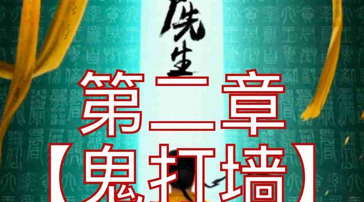 茅山道士游戏攻略（揭秘茅山道士游戏的奥秘与技巧）