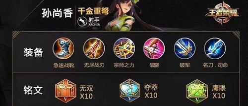 孙尚香出装攻略（孙尚香装备选择、打法技巧以及最佳团战输出套路全解析）