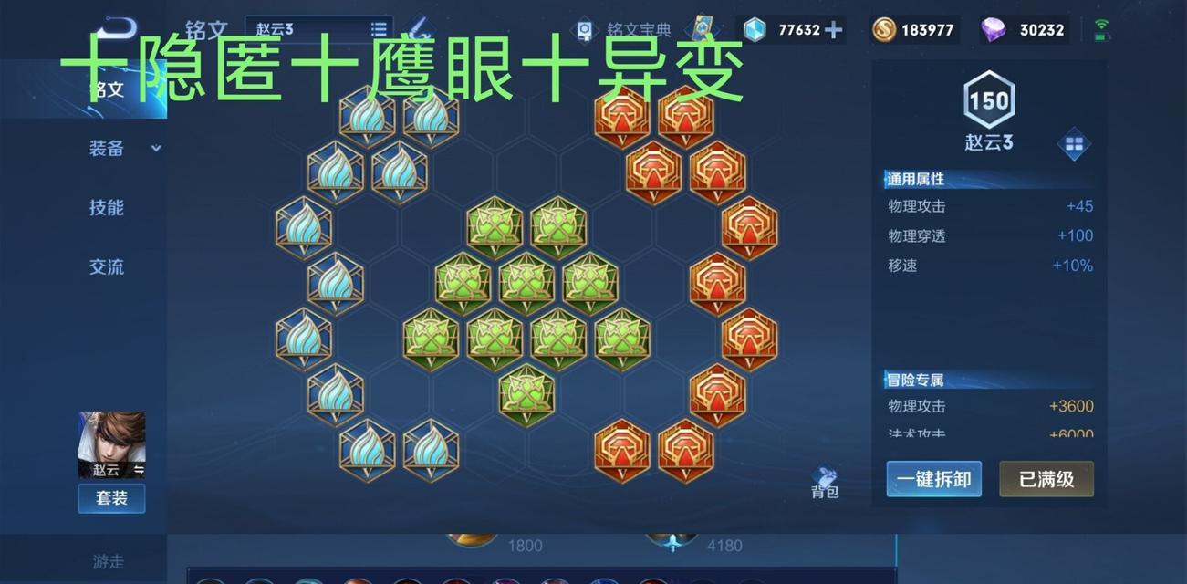 《新人赵云出装铭文搭配攻略》（赵云装备铭文选择和技巧解析）