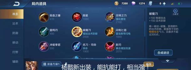 《杨戬高级出装顺序攻略》（王者荣耀杨戬如何选择出装装备？装备顺序攻略一览！）