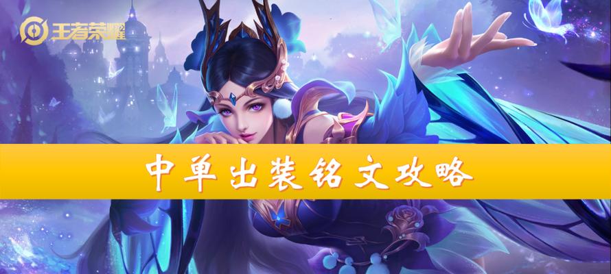 逆水寒铭文出装攻略最新（一文详解逆水寒铭文出装攻略，助你在游戏中瞬间逆袭）
