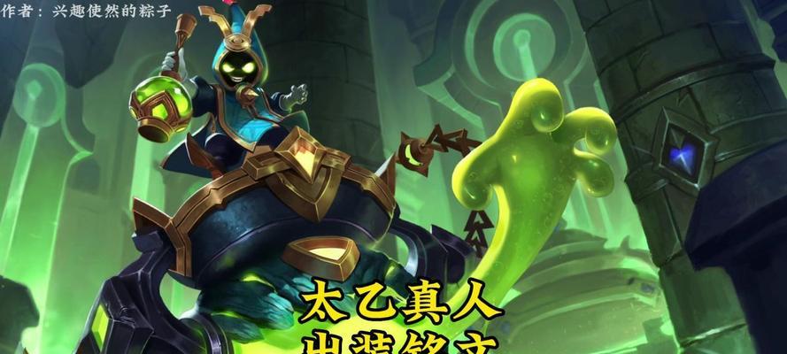以太乙真人出装打法攻略（以太乙真人如何选择装备和发挥技能的终极攻略）