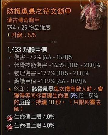 《暗黑亡灵法师装备推荐攻略》（打造最强亡灵法师，装备选择一览）