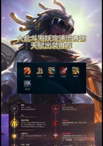 《JKLOVE赛娜出装攻略》（掌握JKLOVE的必备装备，成为无敌战队中的关键人物）
