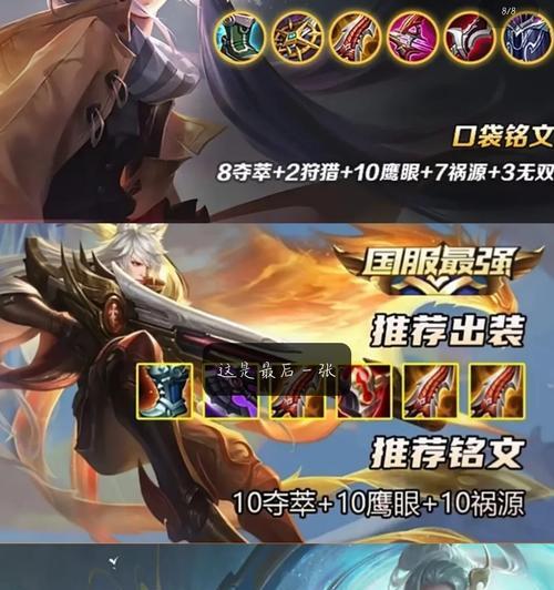 薇恩铭文出装攻略（揭秘最强薇恩铭文和出装策略，让你成为无敌ADC！）