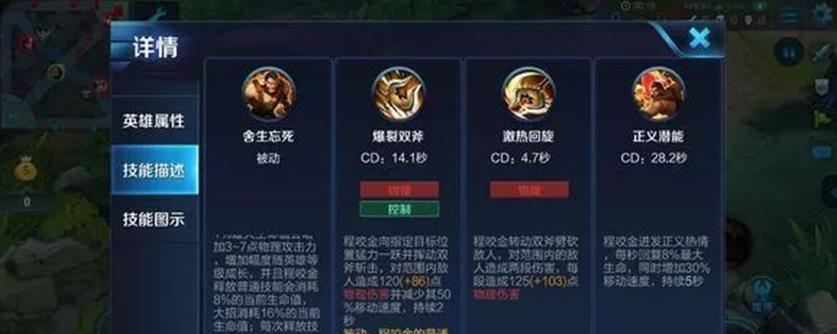 《全面解析程咬金英雄机制出装攻略》（打造坚不可摧的防御利剑，打击敌方后排！）