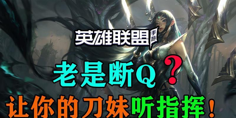 老版刀妹打团出装攻略（提升你的团战表现！）