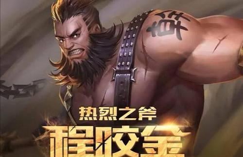 犀利大王程咬金出装攻略（打造无敌铁血战士，掌控整个战局！）