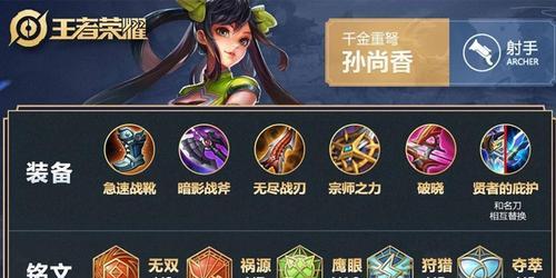 孙尚香出装攻略（如何搭配装备让孙尚香在战场上发光发热）