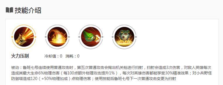 《鲁班七号解说出装攻略》（选择最适合的装备，打造无敌射手！）