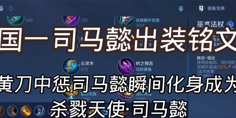 天使铭文与出装攻略（不可或缺的手游攻略，助你在战场中轻松获胜）