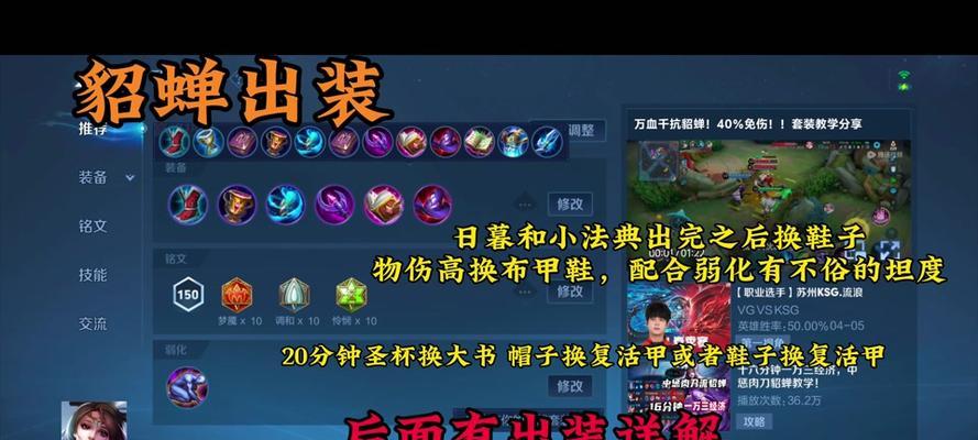 貂蝉新版建模出装攻略（解密新版貂蝉的最佳装备选择，助你在战场中无往不胜）