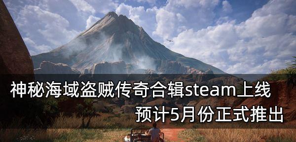 如何成功攻略以盗贼遗产白金（揭秘白金奖杯获得的秘诀，轻松攀登游戏高峰）