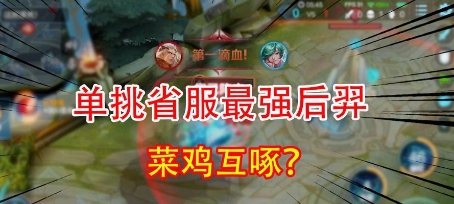 菜鸡专用铭文和出装攻略，让你在游戏中更上一层楼（提升游戏技巧，打造强大英雄队伍）