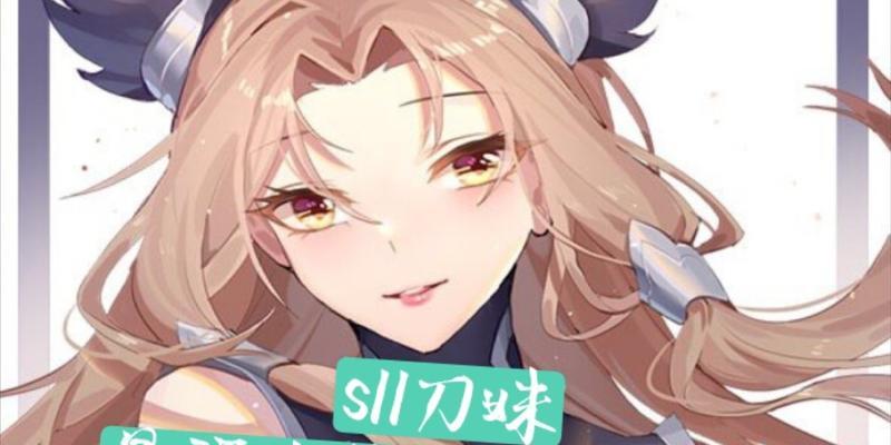 刀妹回城地出装攻略（高效利用回城地打造刀妹最强输出）