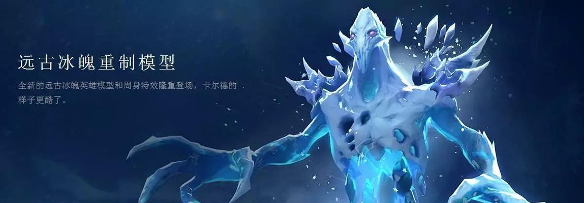 Dota远古冰魂出装攻略（掌握远古冰魂的装备选择，称霸Dota战场！）